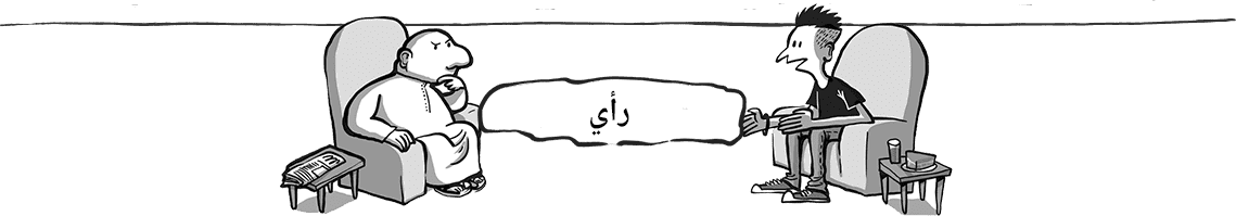 الآراء