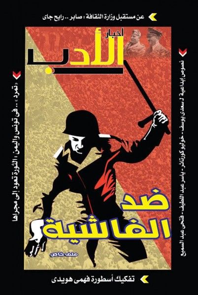 Editors take over Egypt’s leading literary journal