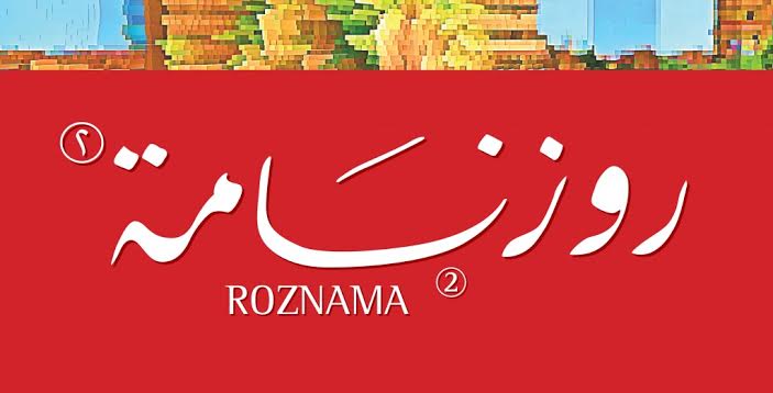 Then, now, and ‘Roznama 2’