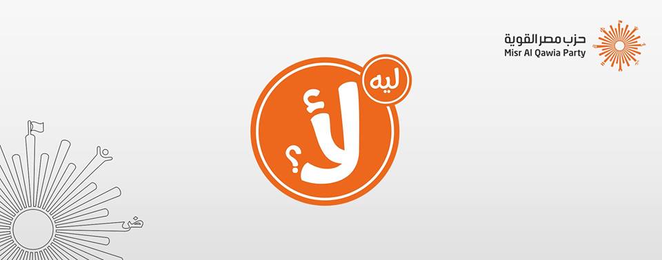 Update: Strong Egypt Party says it will not take part in referendum