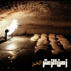 Band of the week: Zaman al-Zaatar