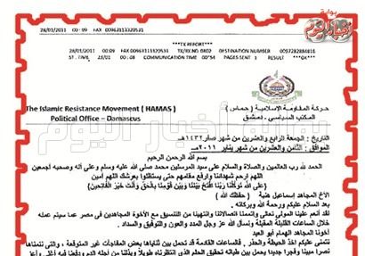 Court orders freeze on Hamas activities in Egypt