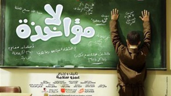‘La Moakhza’: Ambitious and brave, but falls short