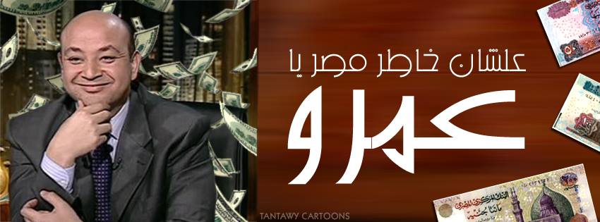 For the love of Egypt: To strike or donate?