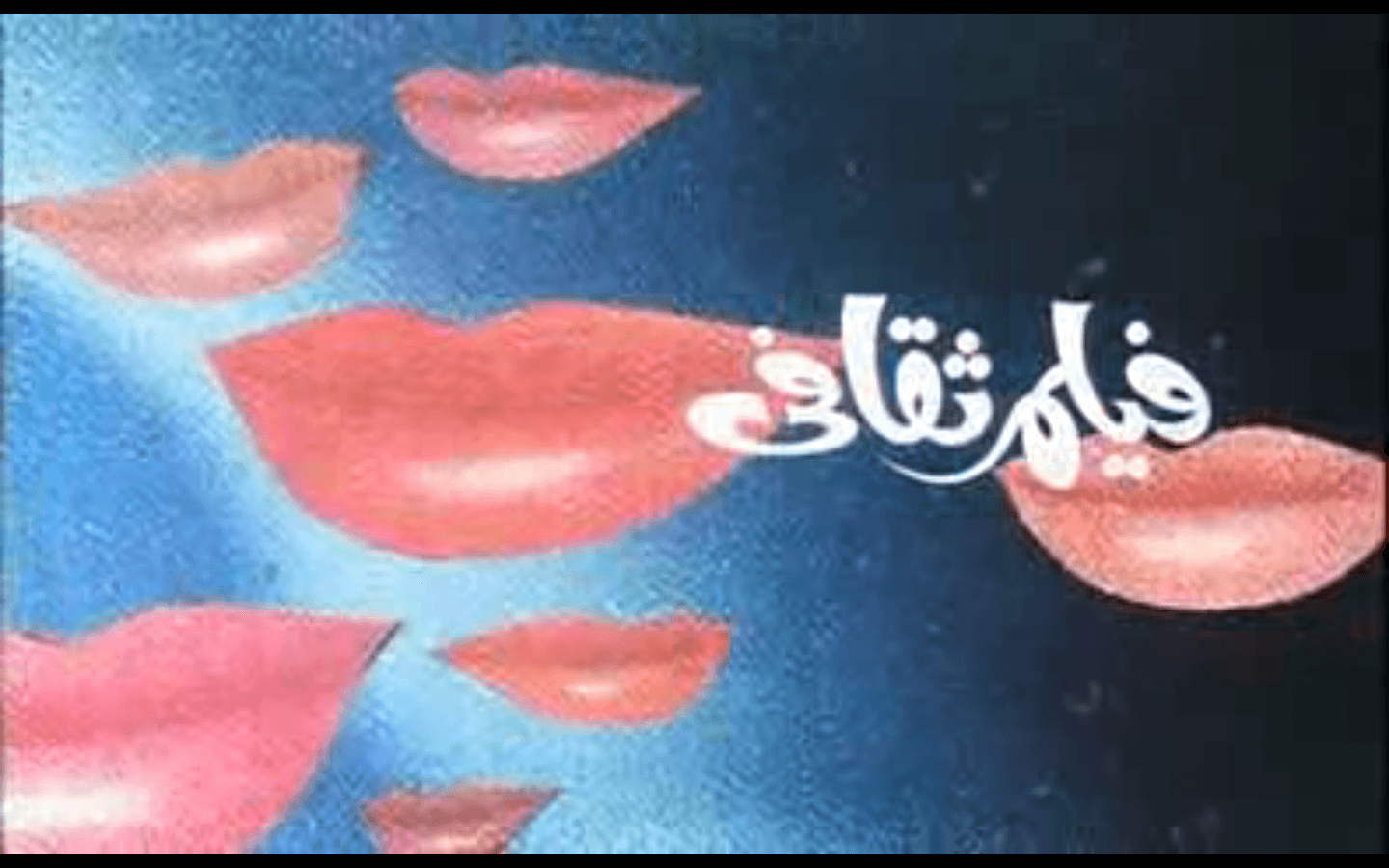 Egypt’s cinematic gems: ‘Film Thakafy’