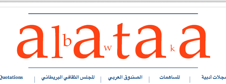 Albawtaka to release first Arabic literary audio book