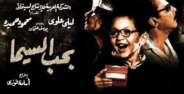 Egypt’s cinematic gems: ‘Baheb al-Cima’