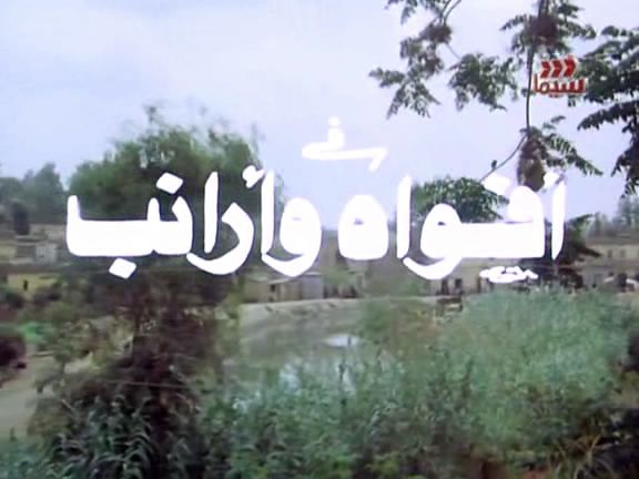 Egypt’s cinematic gems: ‘Mouths and Rabbits’