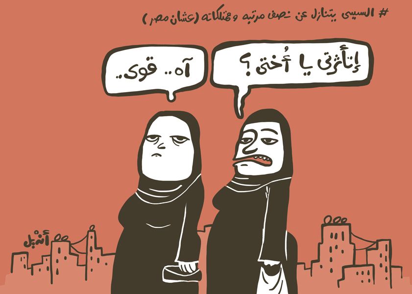 كارتون – يارب النص لمصر