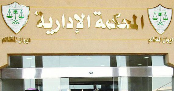 شكوك حول أسباب تنحي قاضي دعوى «وقف الفحم»
