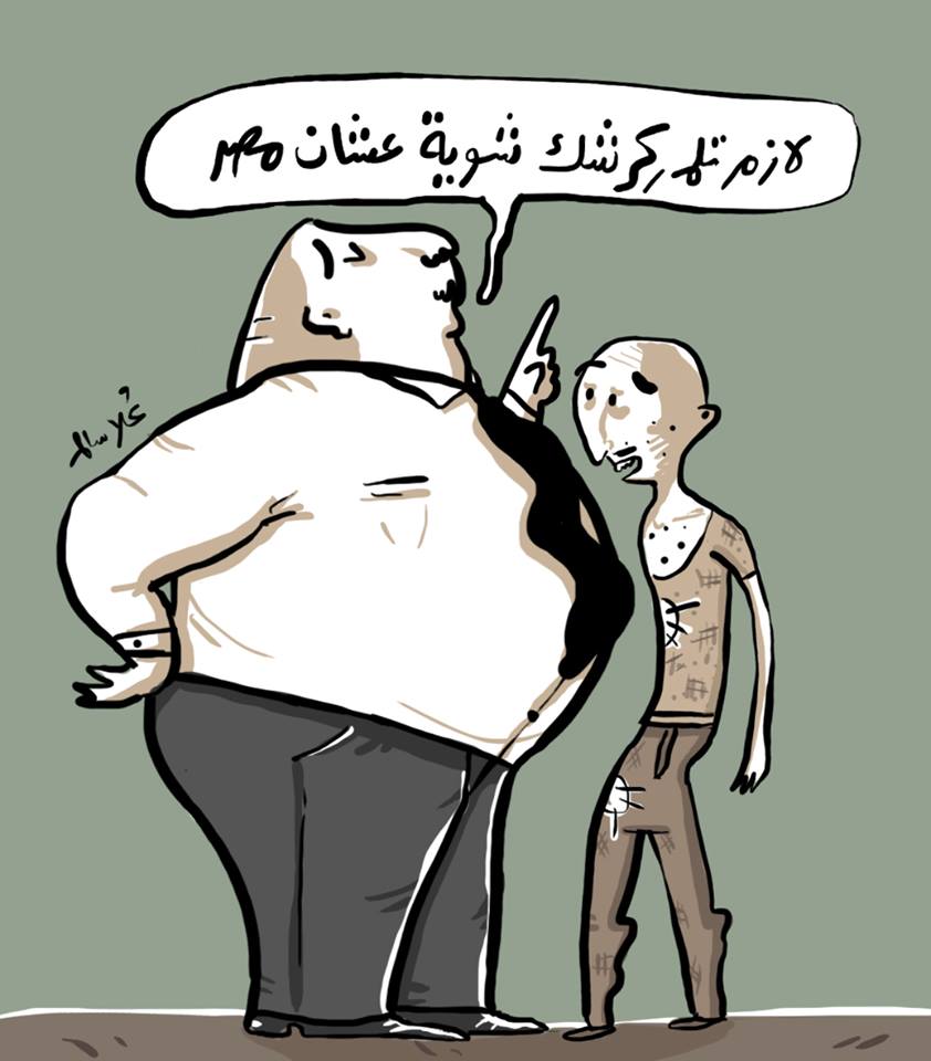 كارتون – حزام المسئولية