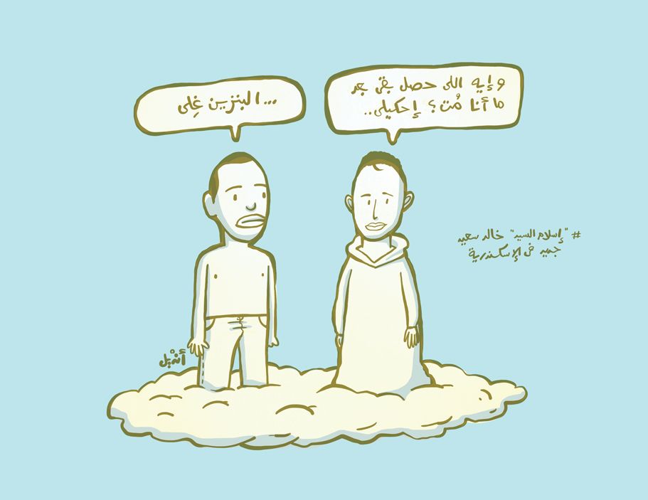 Cartoon: Happy new Khaled Saeed Eid