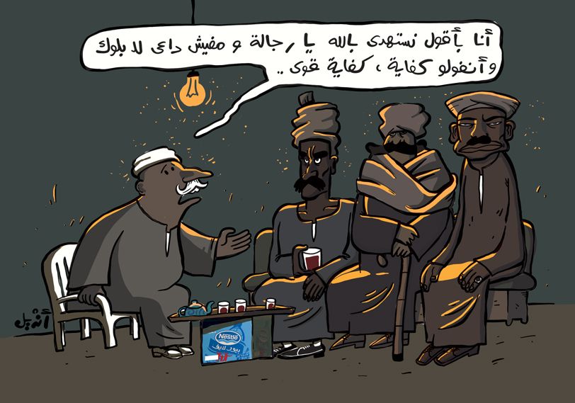 كارتون – صوت العقل