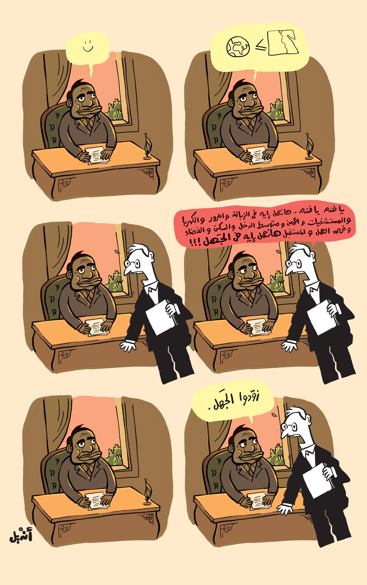 Cartoon: One thing at a time