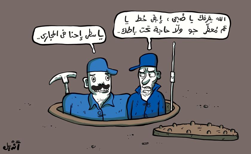 كارتون – نحس ببعض