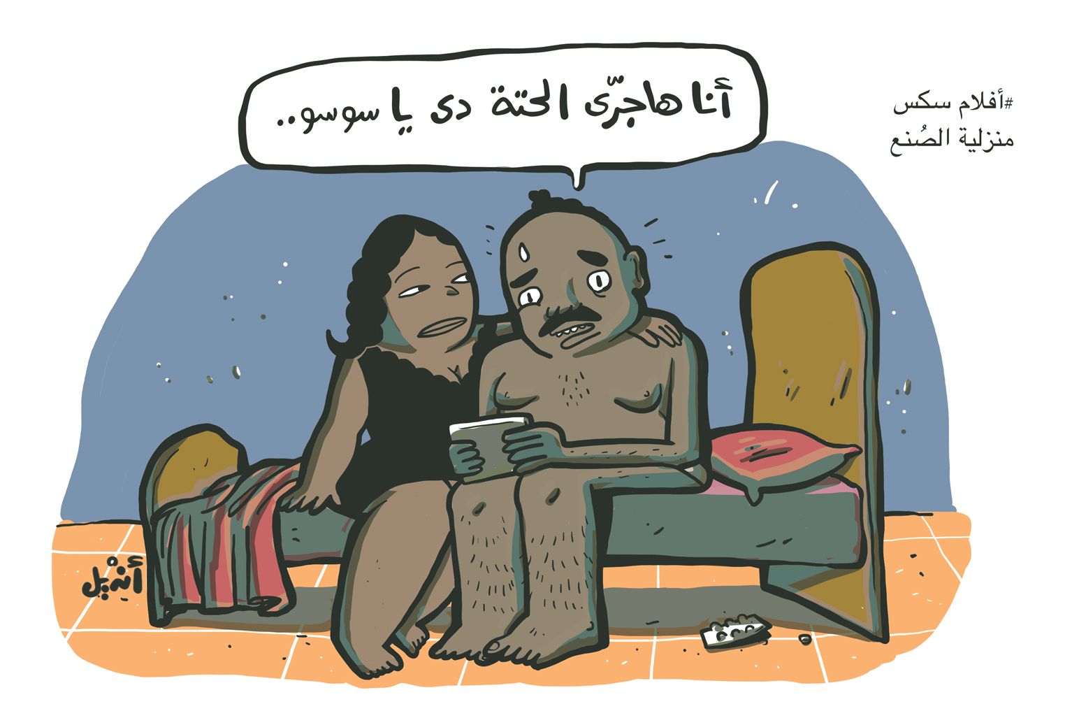 Cartoon: Homemade porn