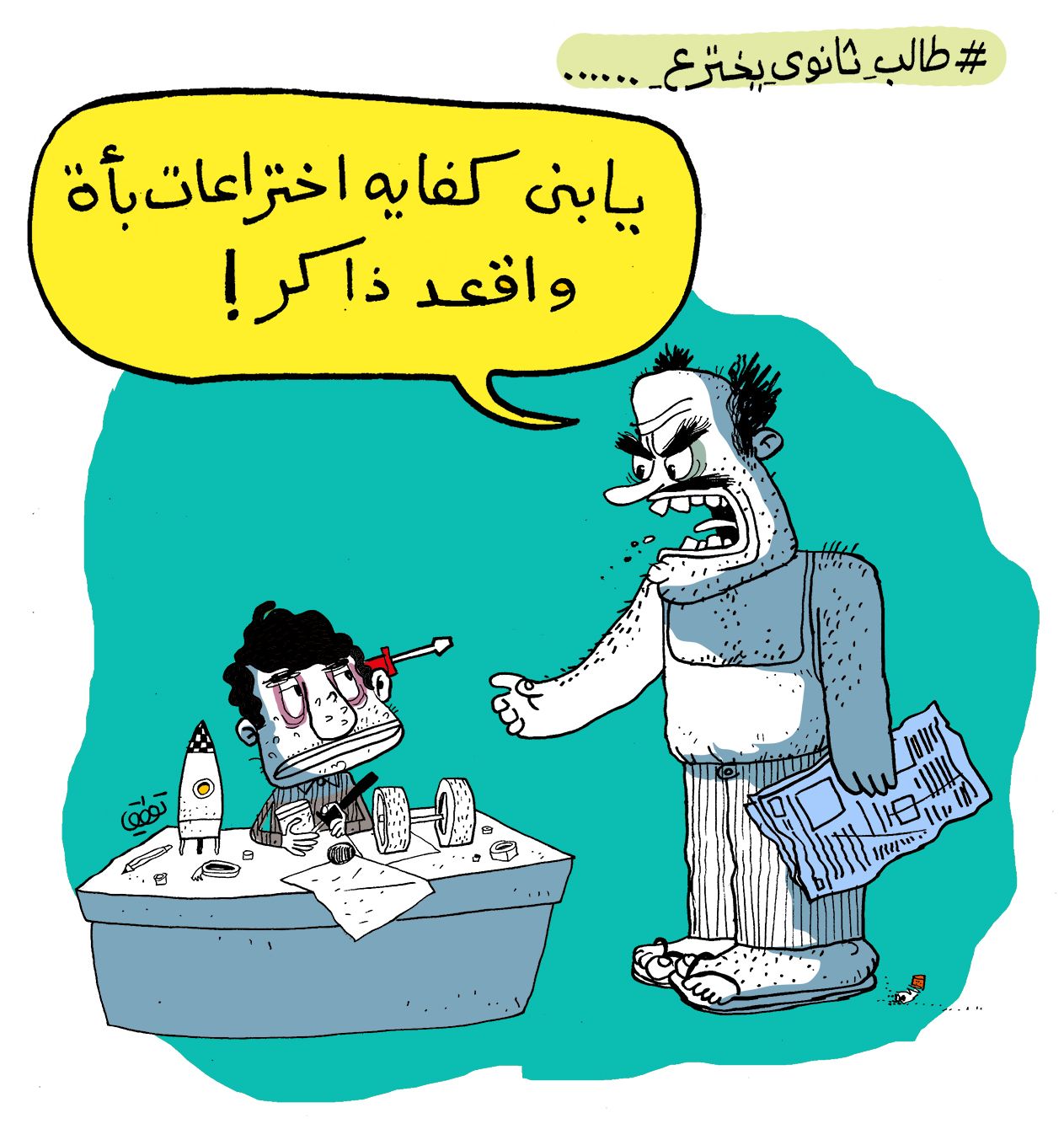 Cartoon: High-school student inventions