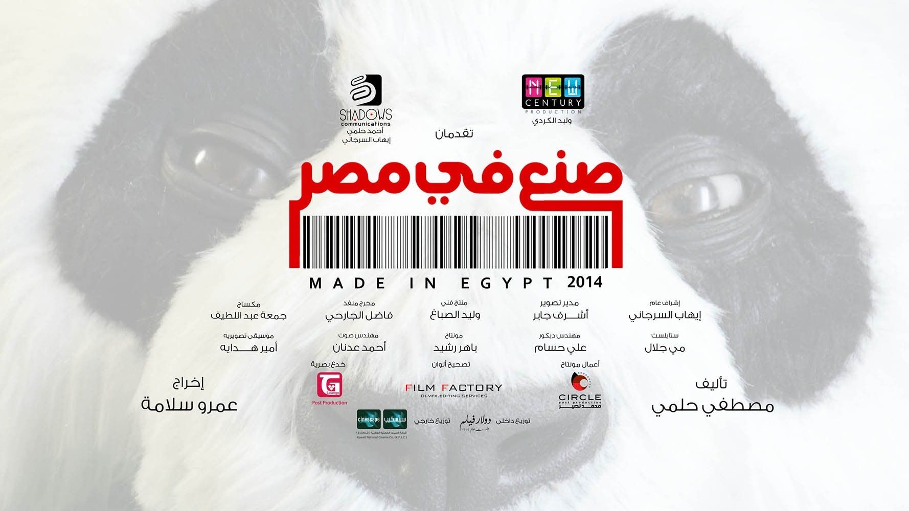 Made in Egypt: A children’s movie in disguise?