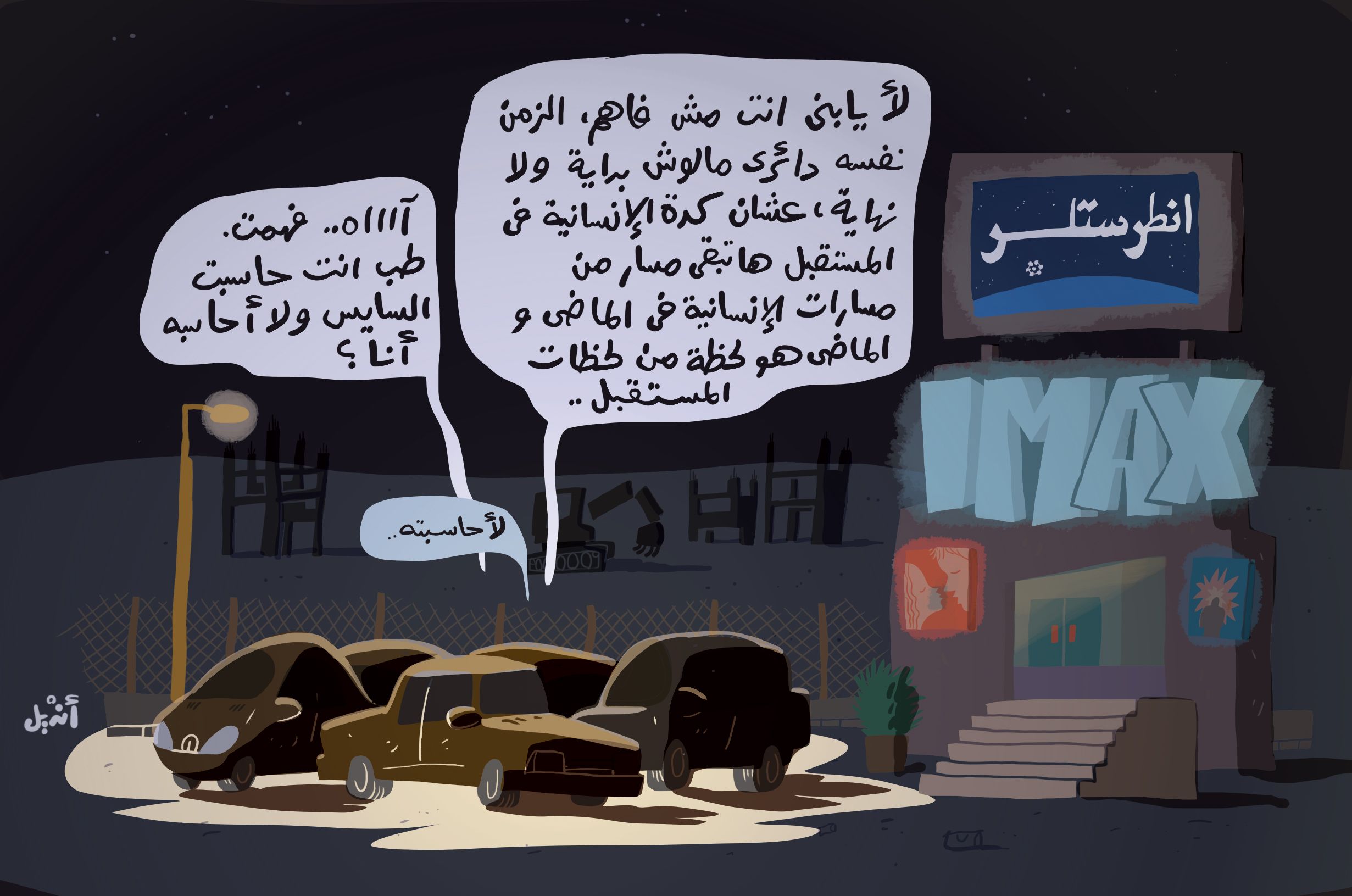 Cartoon: Understanding Interstellar