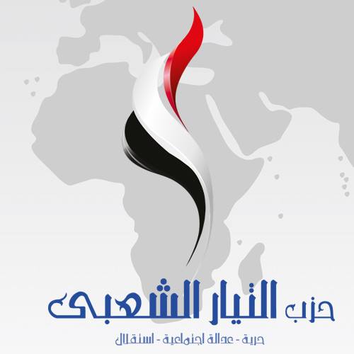 «التيار الشعبي» يعلن عدم خوضه الانتخابات البرلمانية والدستور يحسم قراره السبت