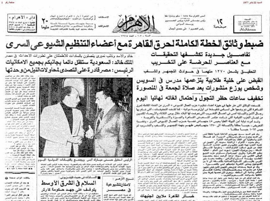 القضاء بين يناير 77 والآن: هل مات حكيم منير صليب؟