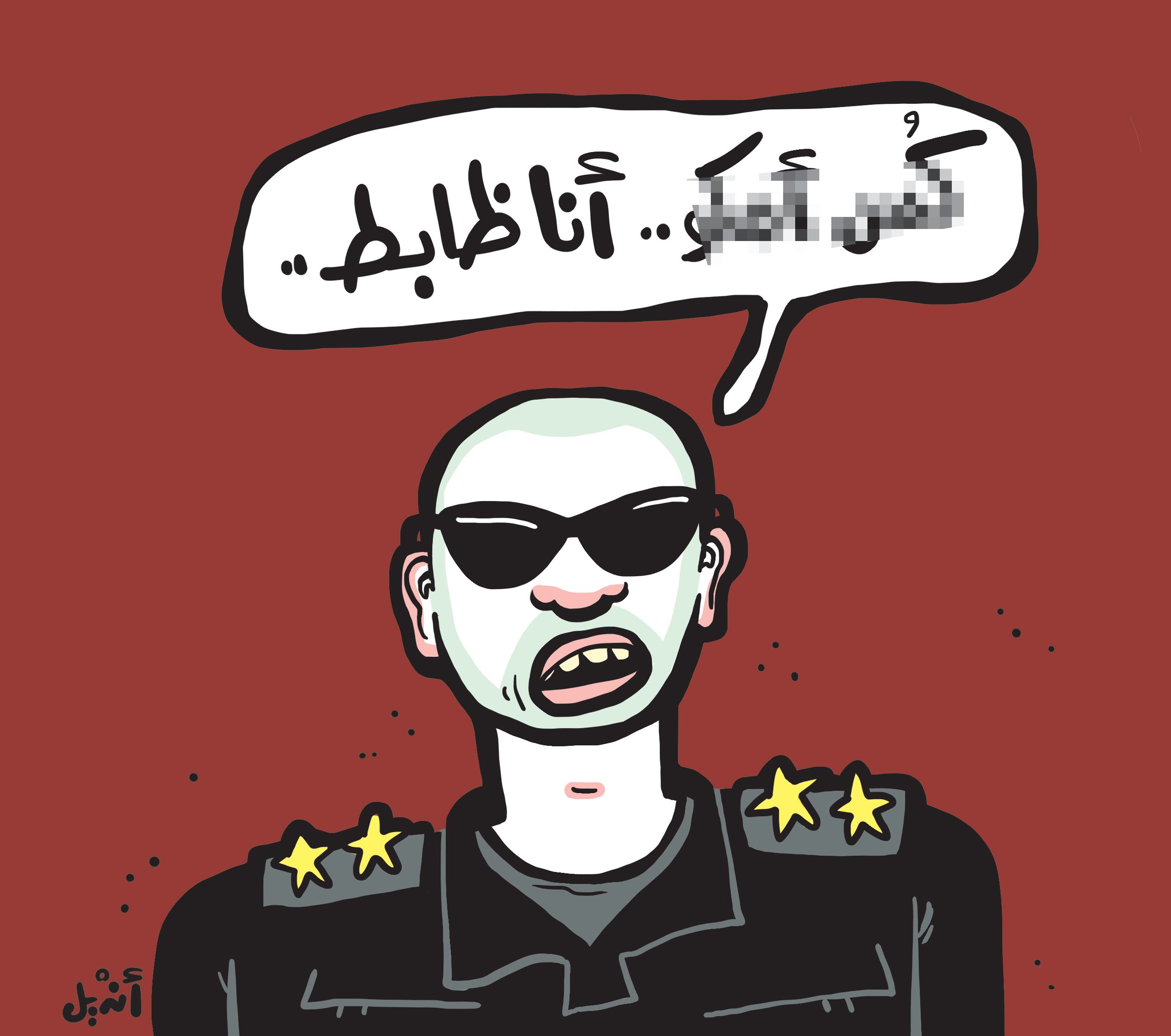 Cartoon: F@#% you, I’m a cop