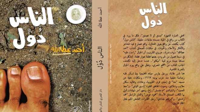 Al-Nas Dol: A trip down sensationalism lane