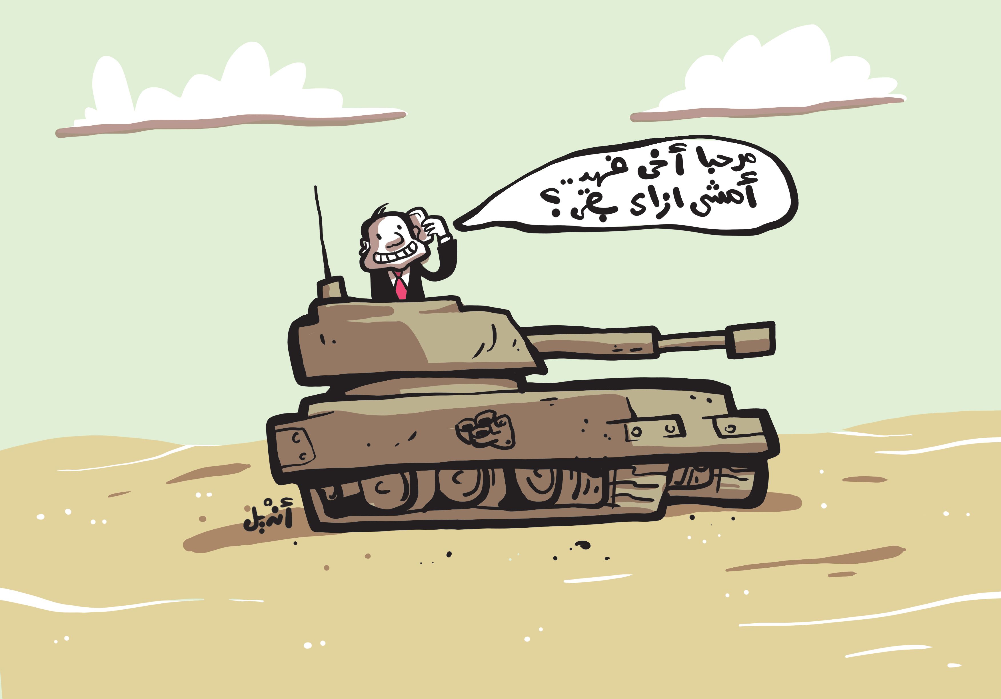 أمشي إزاي؟
