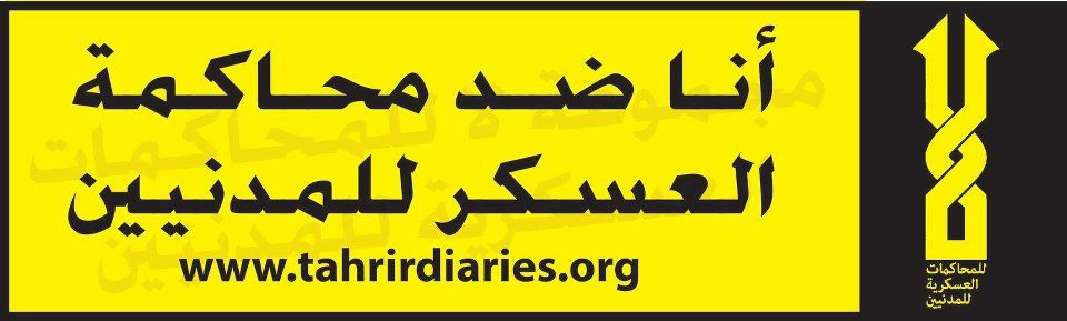المؤتمر الرابع لـ”لا للمحاكمات العسكرية”: ٣٠٠٠ حالة في ٥ شهور
