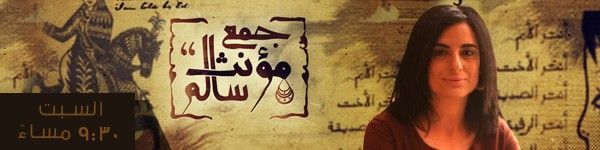 Reem Maged’s show suspended from ONtv