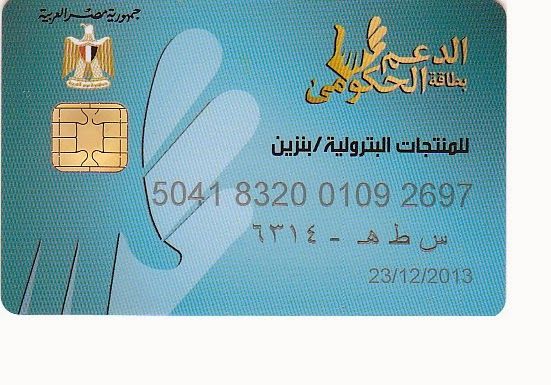 No subsidized gas without smart card after June 15
