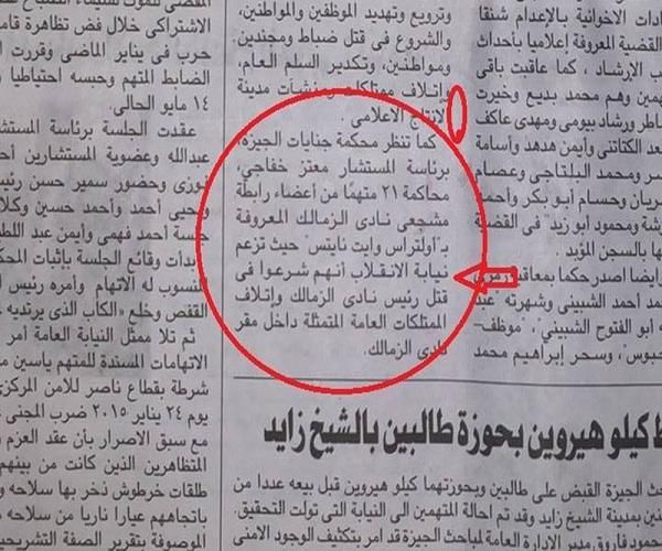 Al-Ahram apologizes for ‘coup’ blunder