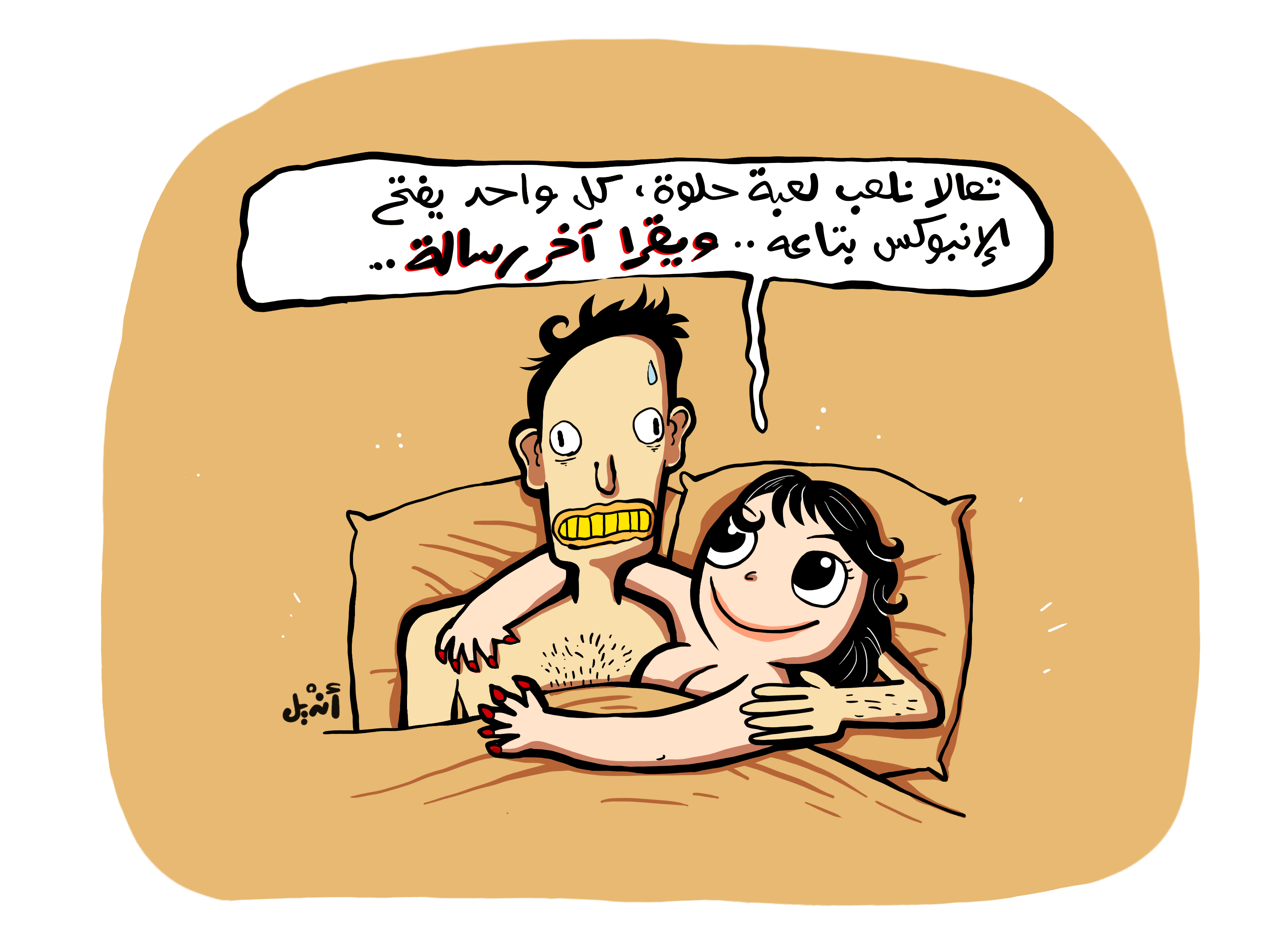 Pillow talk