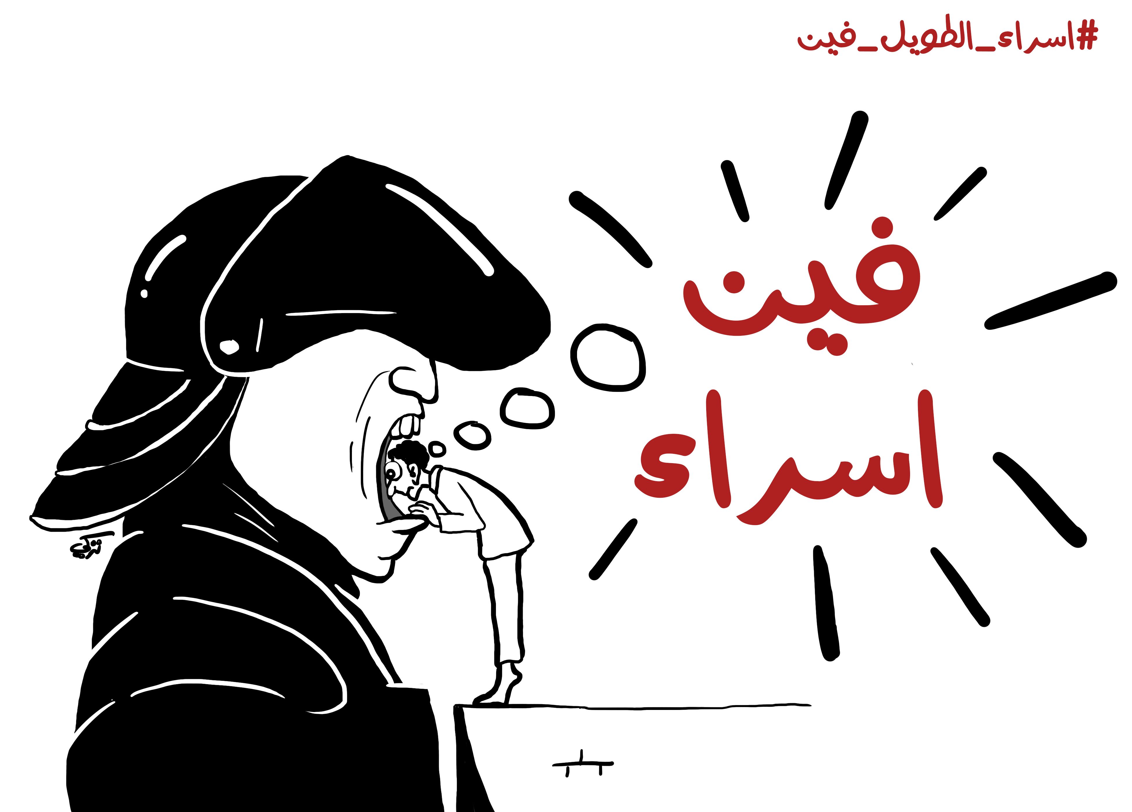 Where is Esraa al-Taweel?