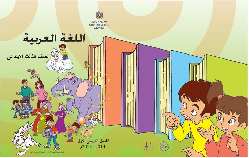 The state in the schools