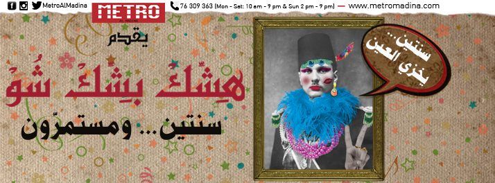 Death of a hegemon: Mid-century Egyptian music in Beirut