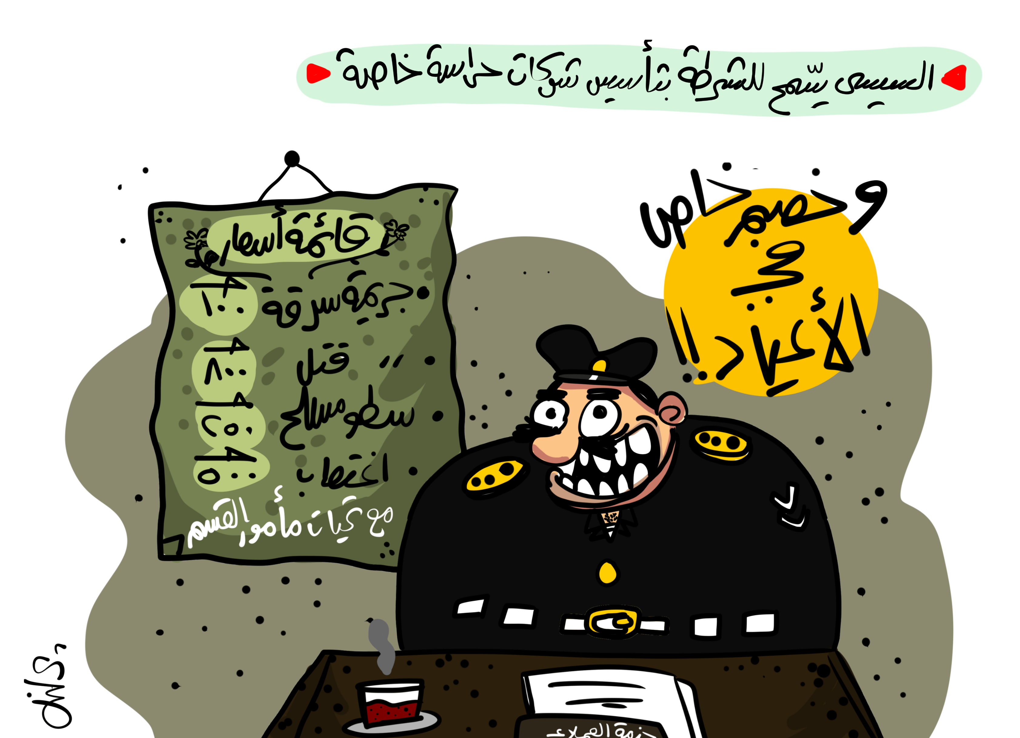 Cartoon: Police money
