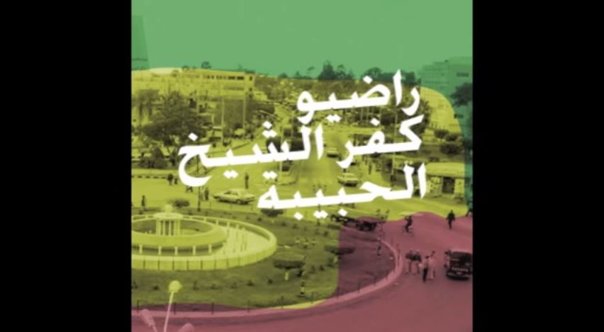 راضيو كفر الشيخ الحبيبة – الصيام في الحب