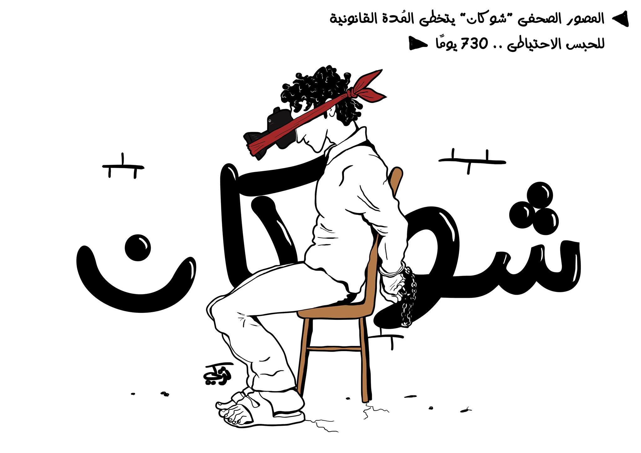 شوكان