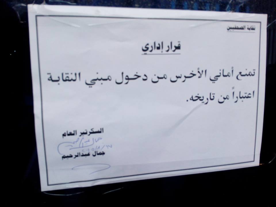 إخلاء سبيل «مصور التحرير» بكفالة.. والنقابة تمنع «صحفية اليوم السابع» من دخول مقرها