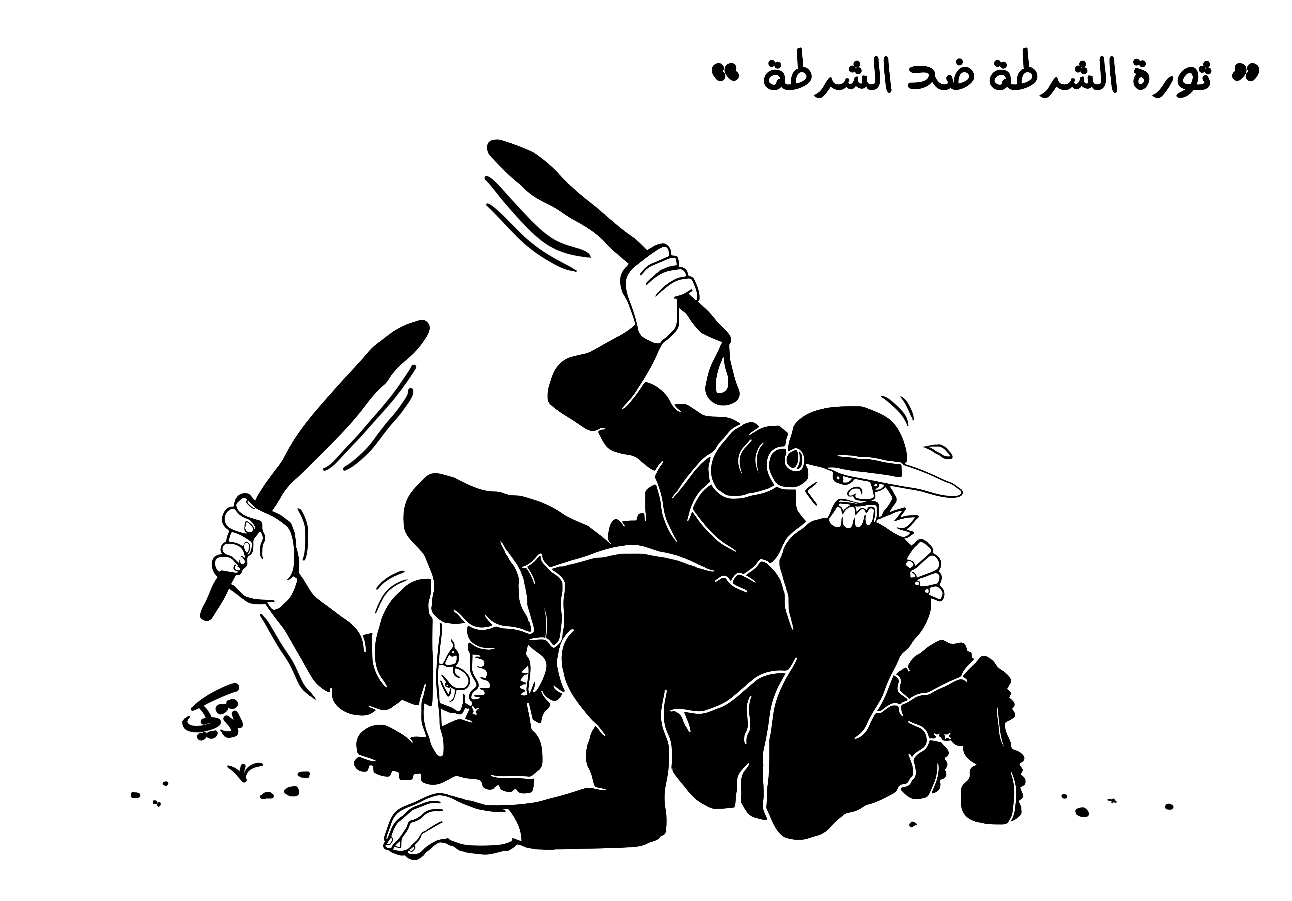 ثورة الشرطة ضد الشرطة