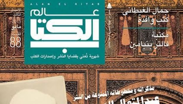 لم تُغلَق: صدور العدد الأزمة من “عالم الكتاب”