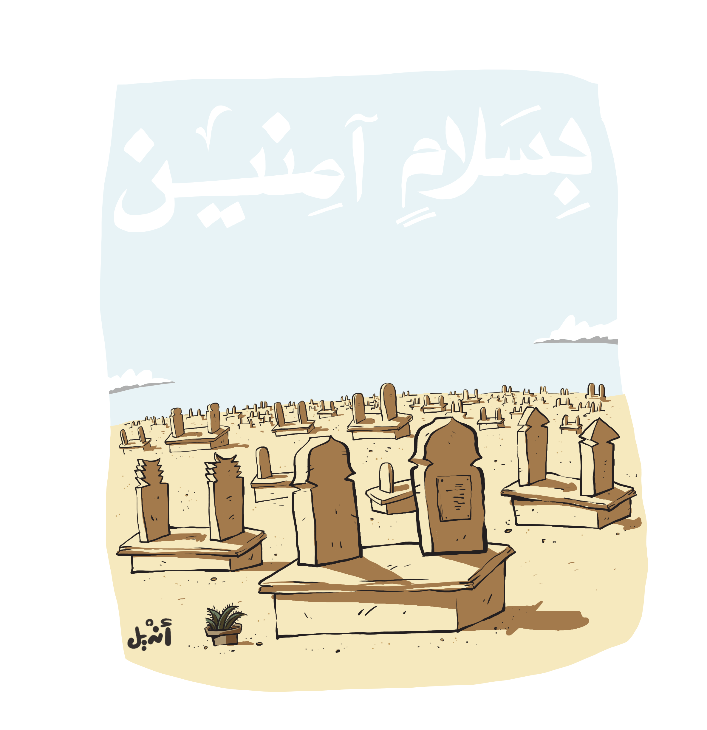 مرحباً بكم في التُرب