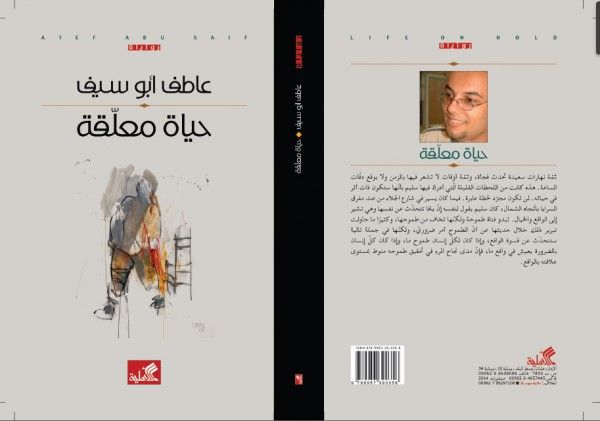كتابة المستحيل في غزة: حياة معلّقة