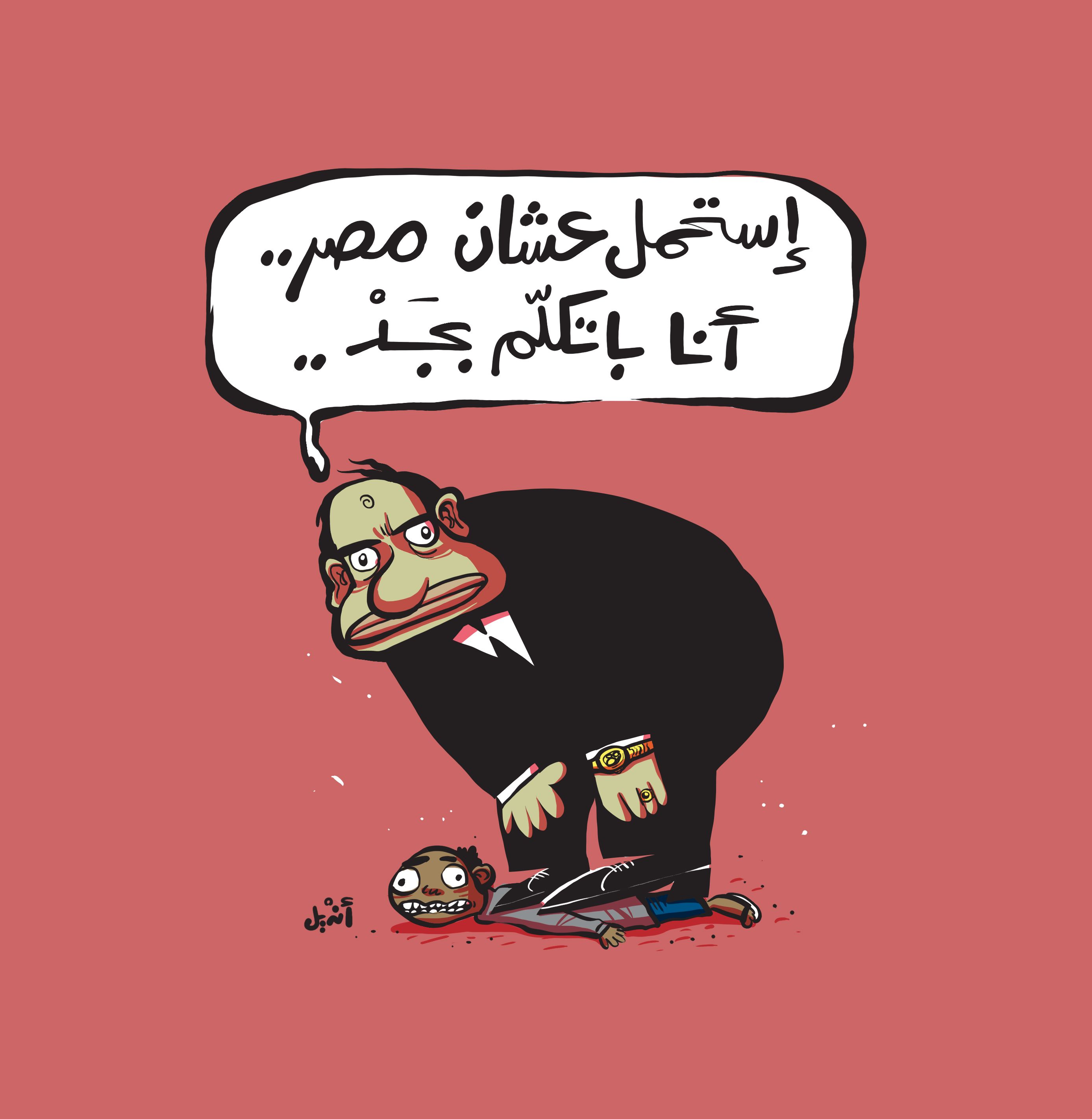 كاريكاتير: استحمل