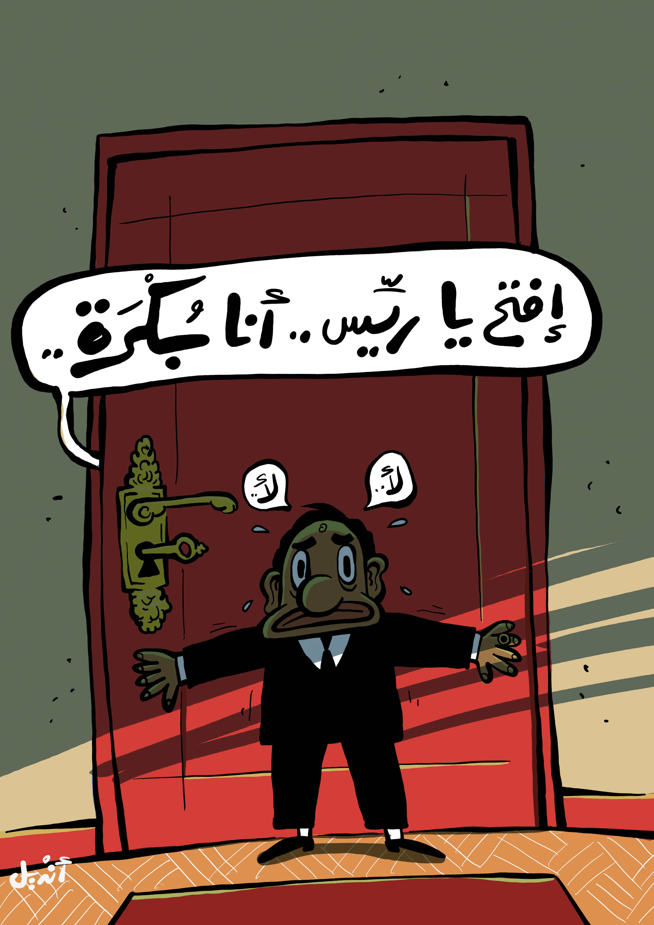 افتح يا ريس