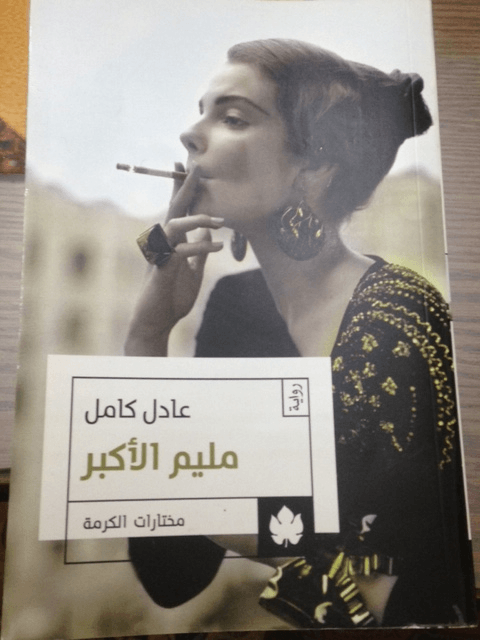 Egypt’s literary gems: Malim the Great