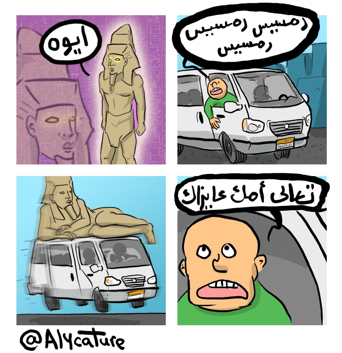 رمسيس