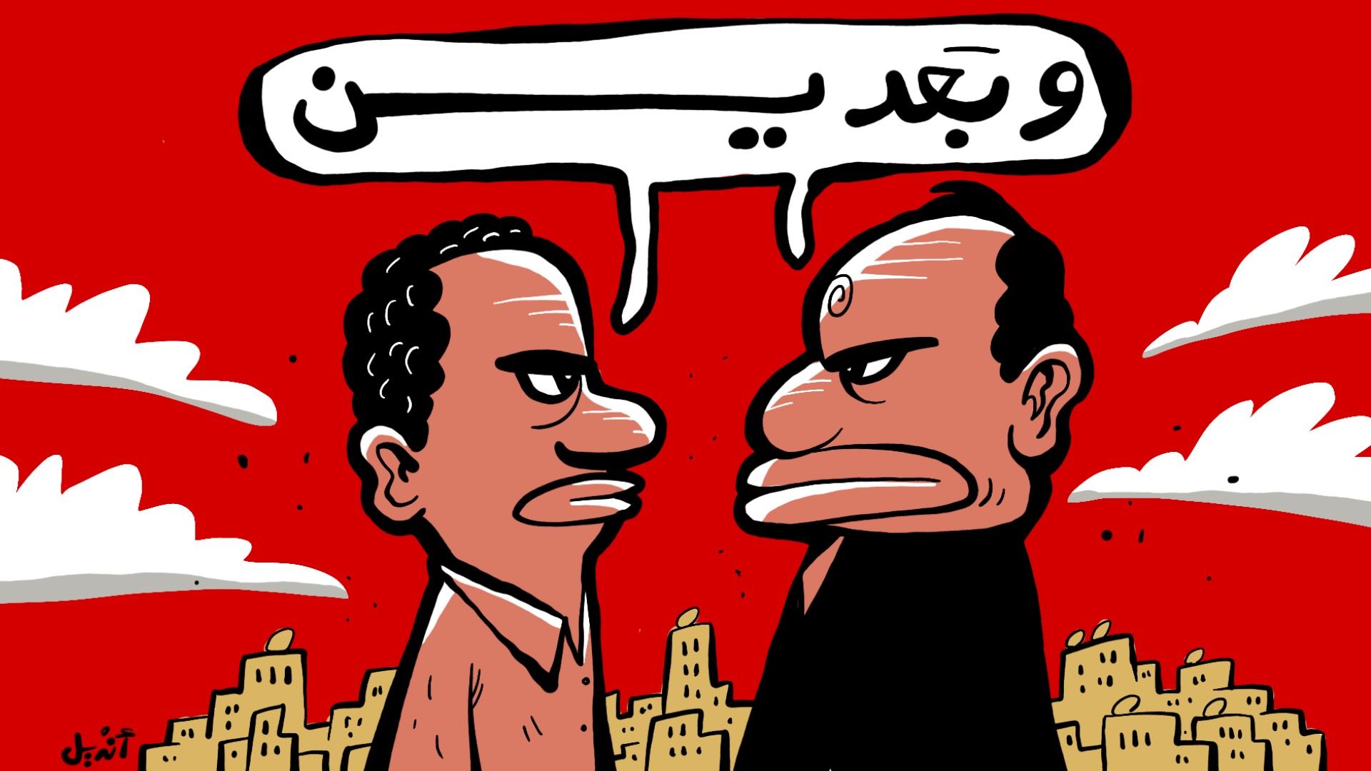 هنعمل فيك إيه؟