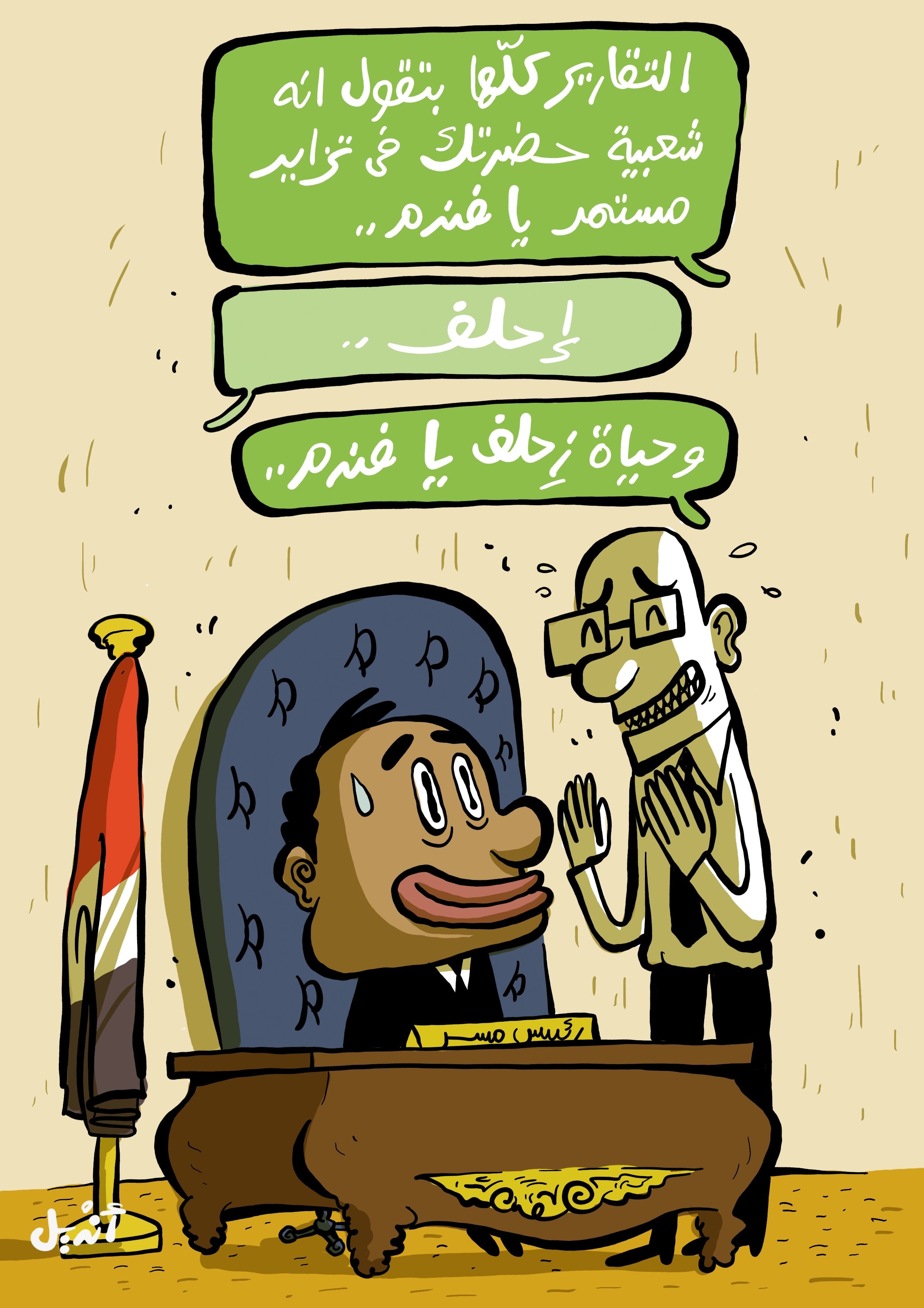 شعبية السيسي